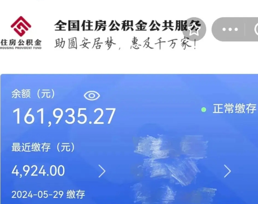 温州本市户口离职后多久可以取公积金（本地户口辞职后公积金多久能拿到）